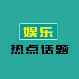 娱乐半边天