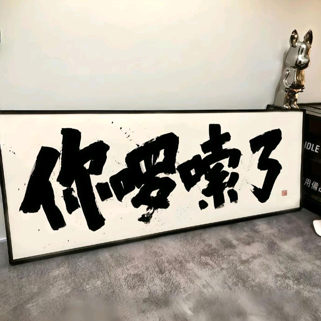 老板 。