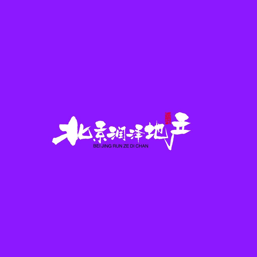 🌈北京润泽