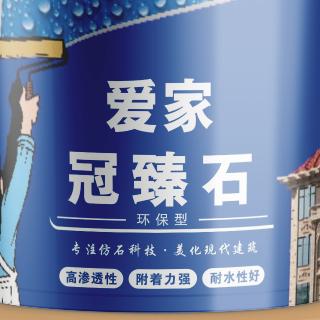 爱家冠臻石