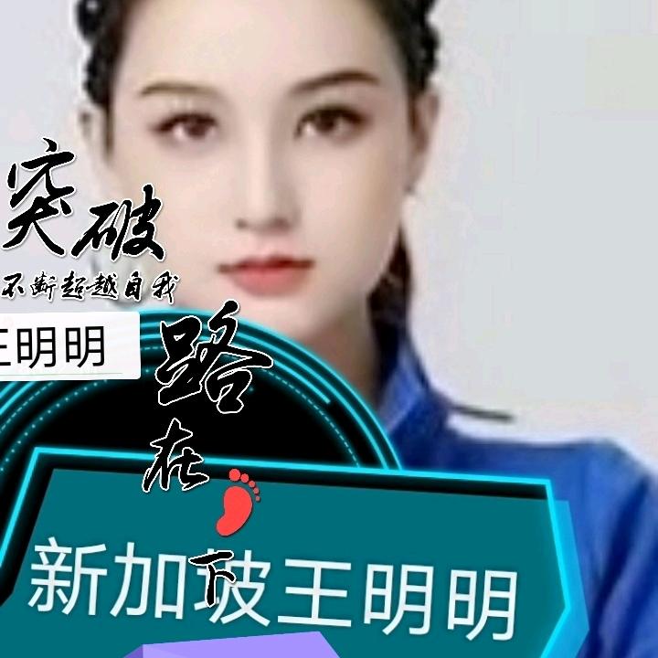 王明明🍎🌴🍁⭐️⭐️🇨🇳