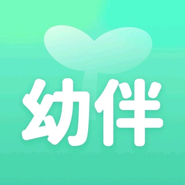 幼伴App