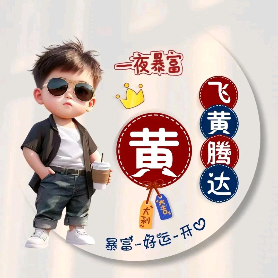 黄记严选官