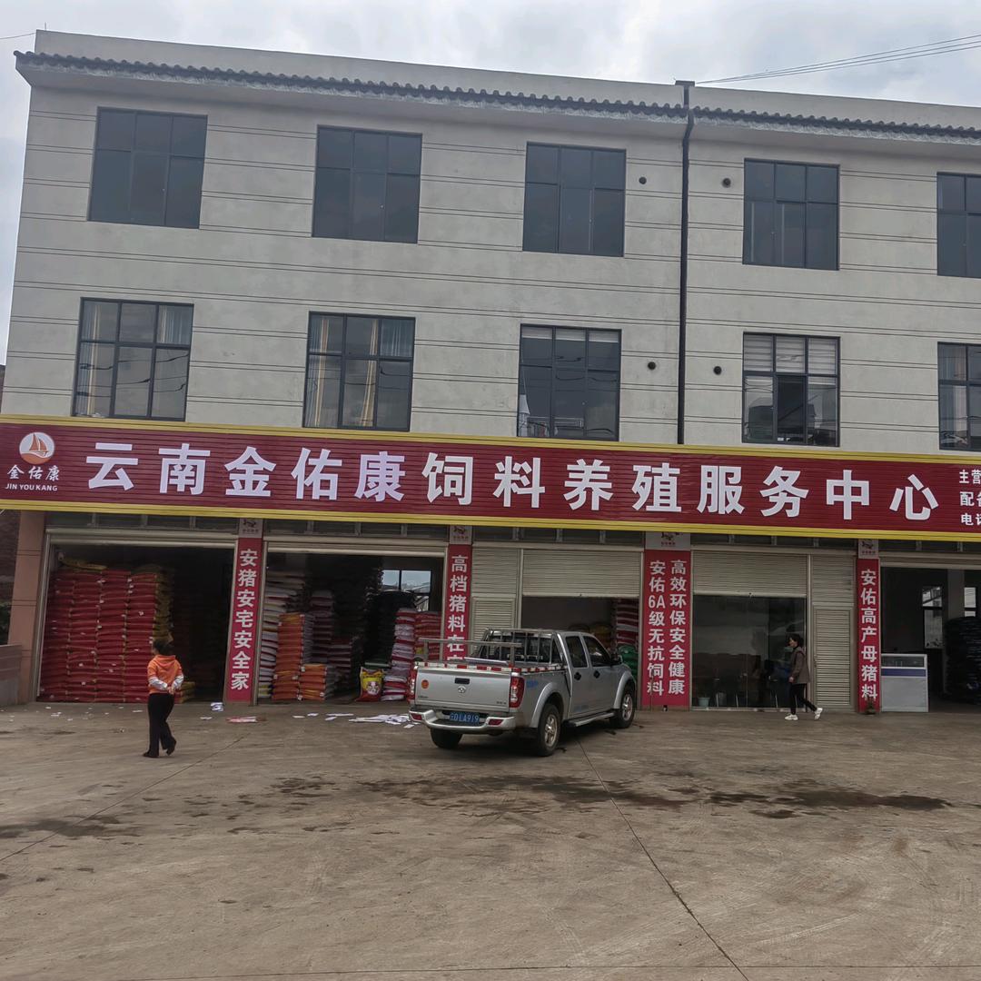 何敏——金佑康饲料，批发.零售