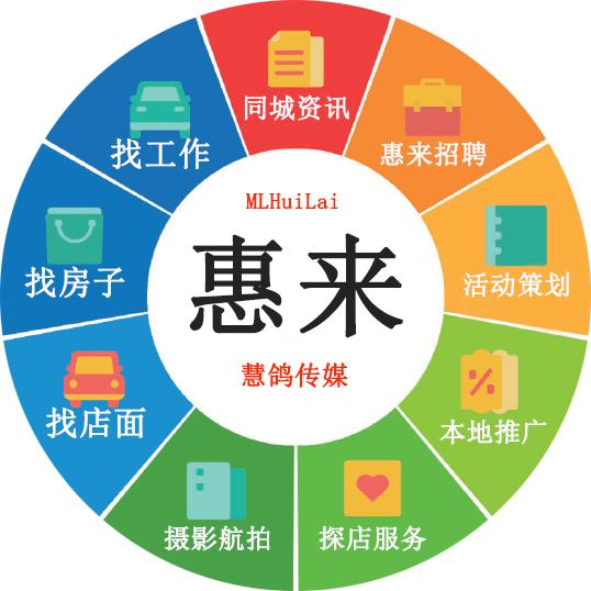 惠来同城
