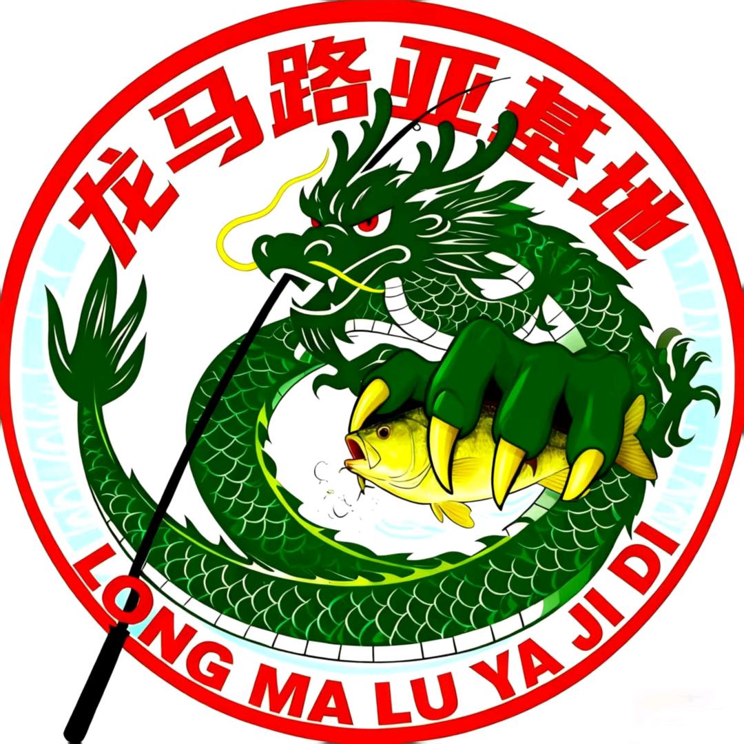 龙马路亚钓鱼基地