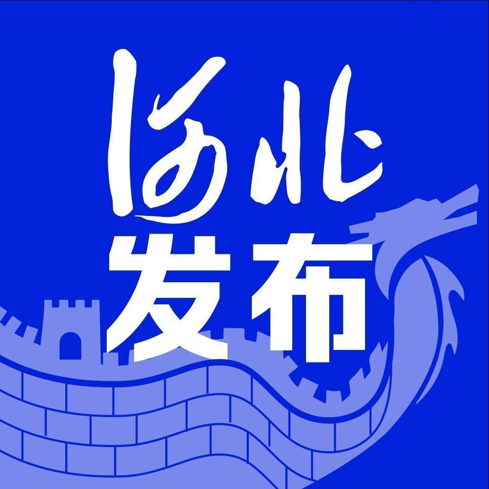 河北发布