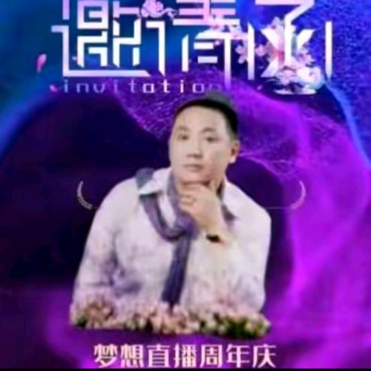 梦想（披荆斩棘）