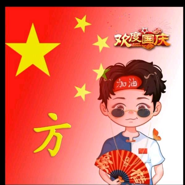 你是我的最爱