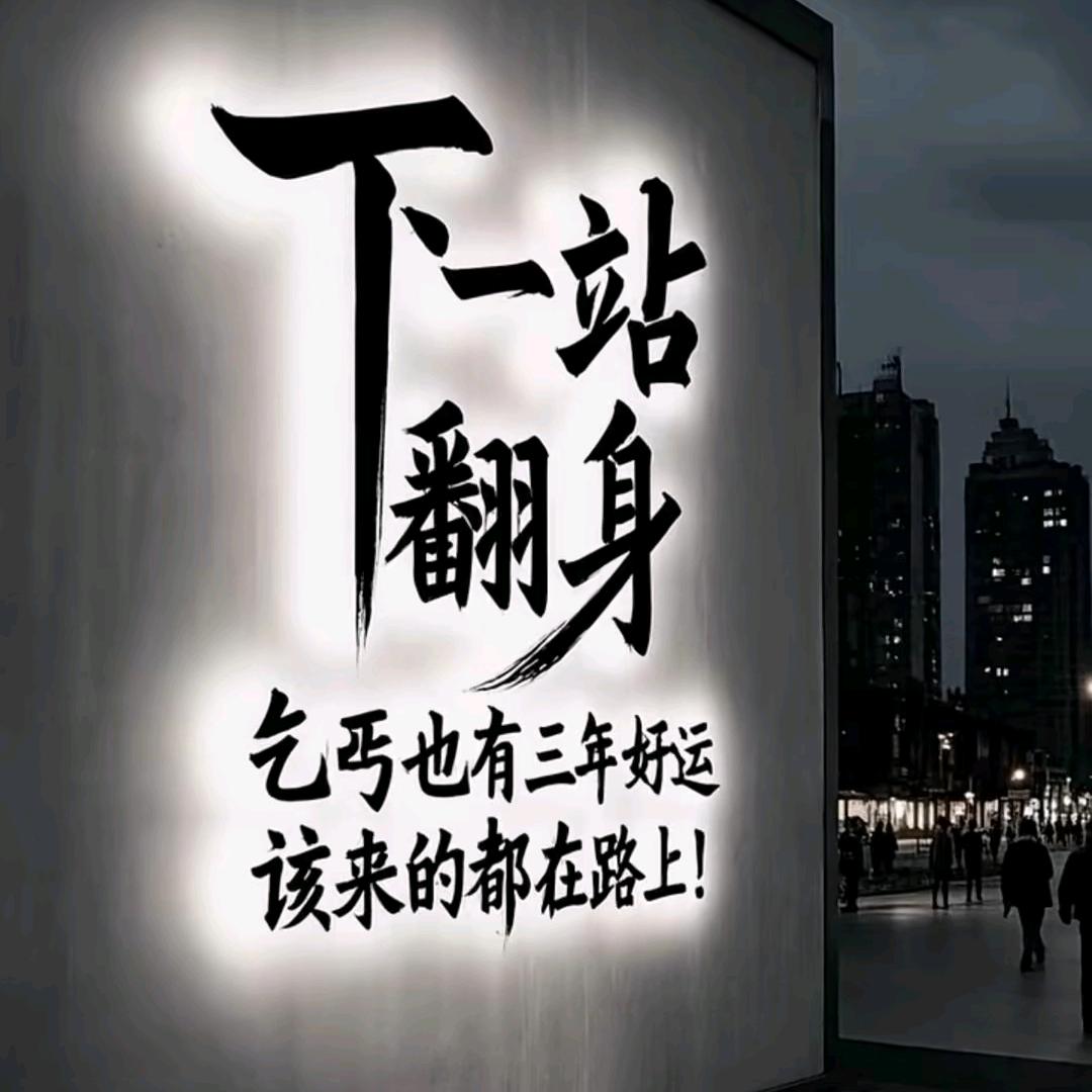 ꧔ꦿ᭄明天会更好💞᭄࿐＼