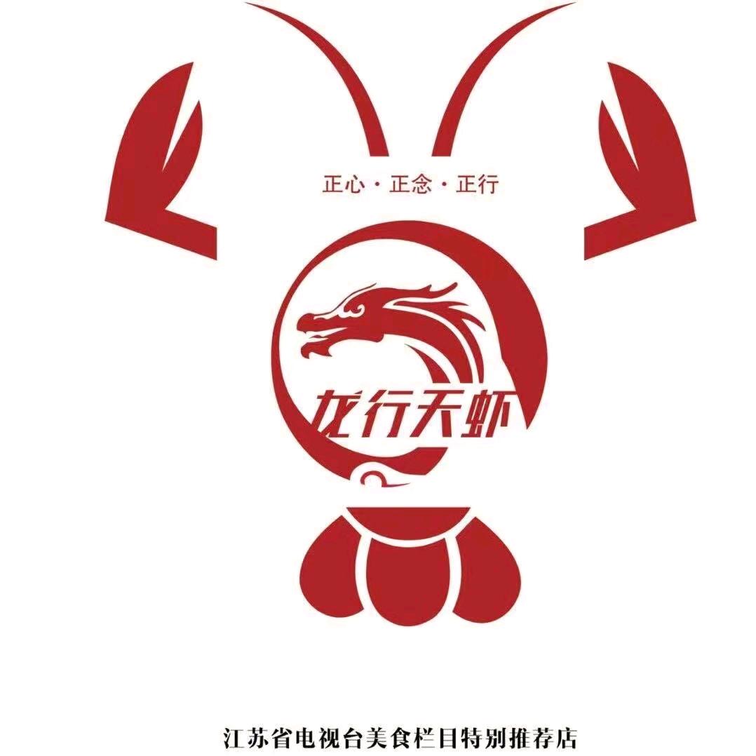 龍行天虾 鸡鸣三省