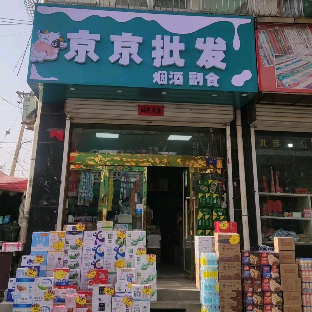 北关京京批发
