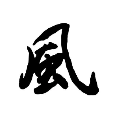 无🚬言