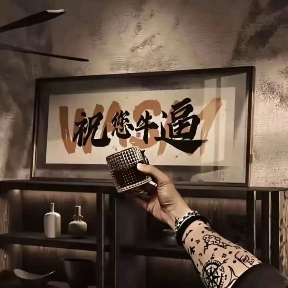 敢薅太阳的鼻毛