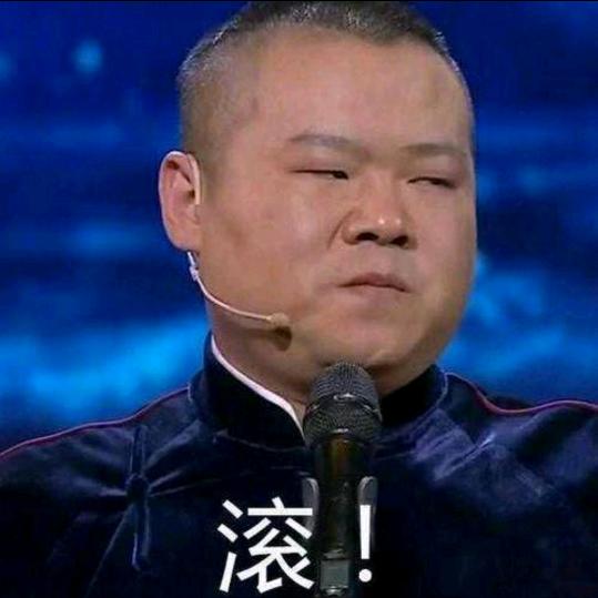 德云逗笑