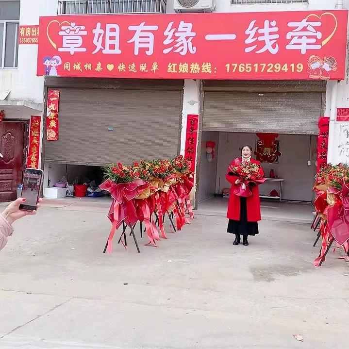 章姐有缘一线牵