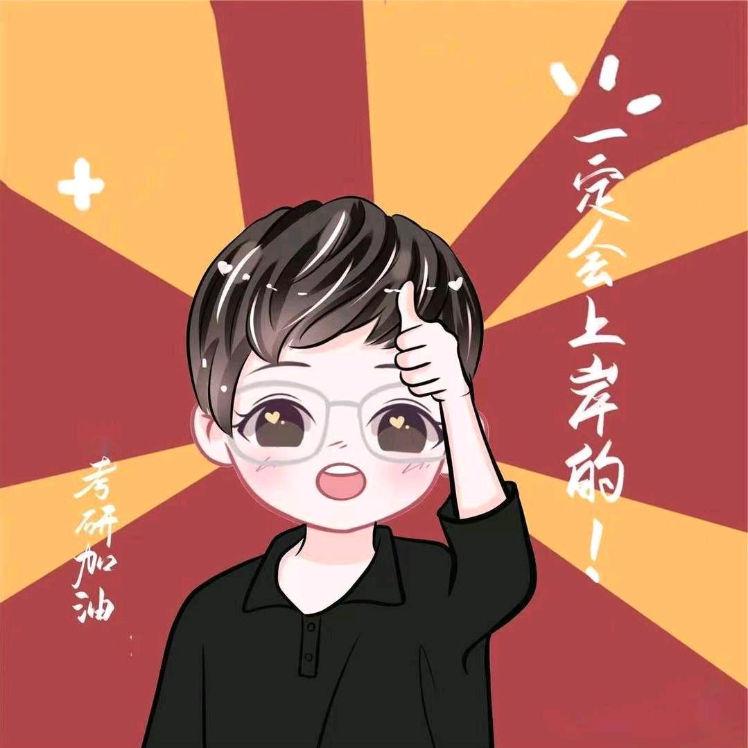 大艳说考研