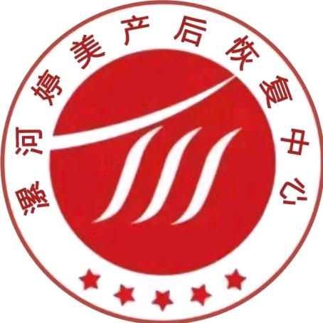 漯河婷美产后