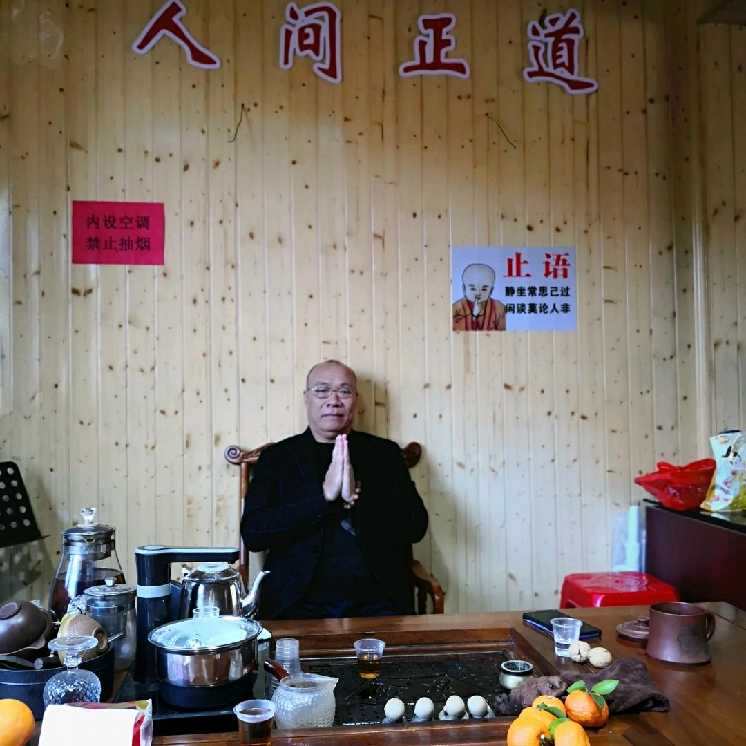 老王《修善》