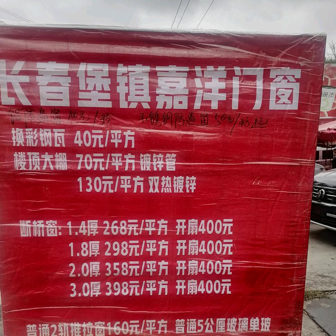 嘉洋门窗 彩钢瓦大棚