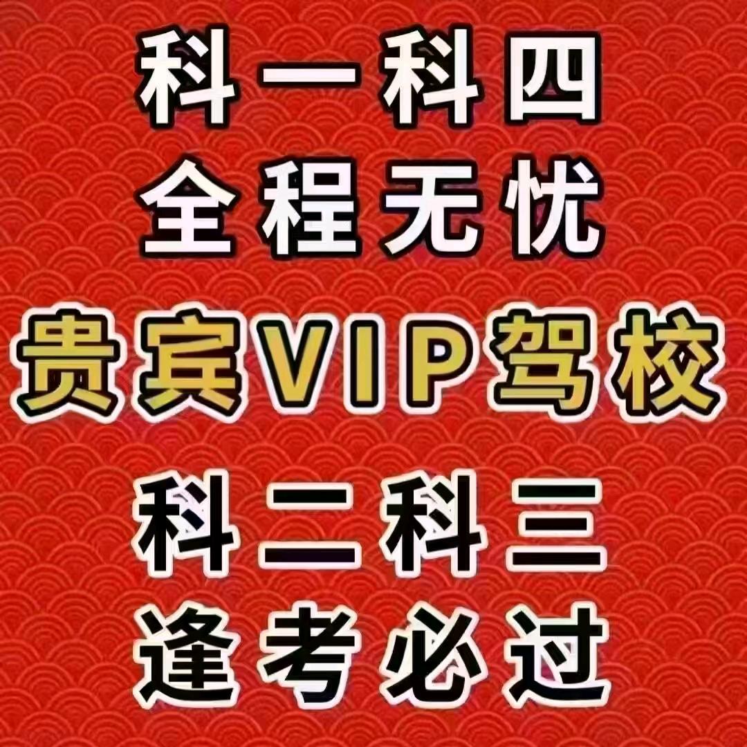 西安驾培，绿通，小车C1    C2