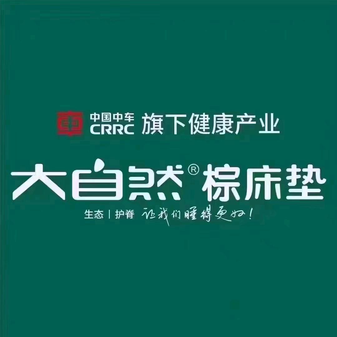 中车大自然棕床垫