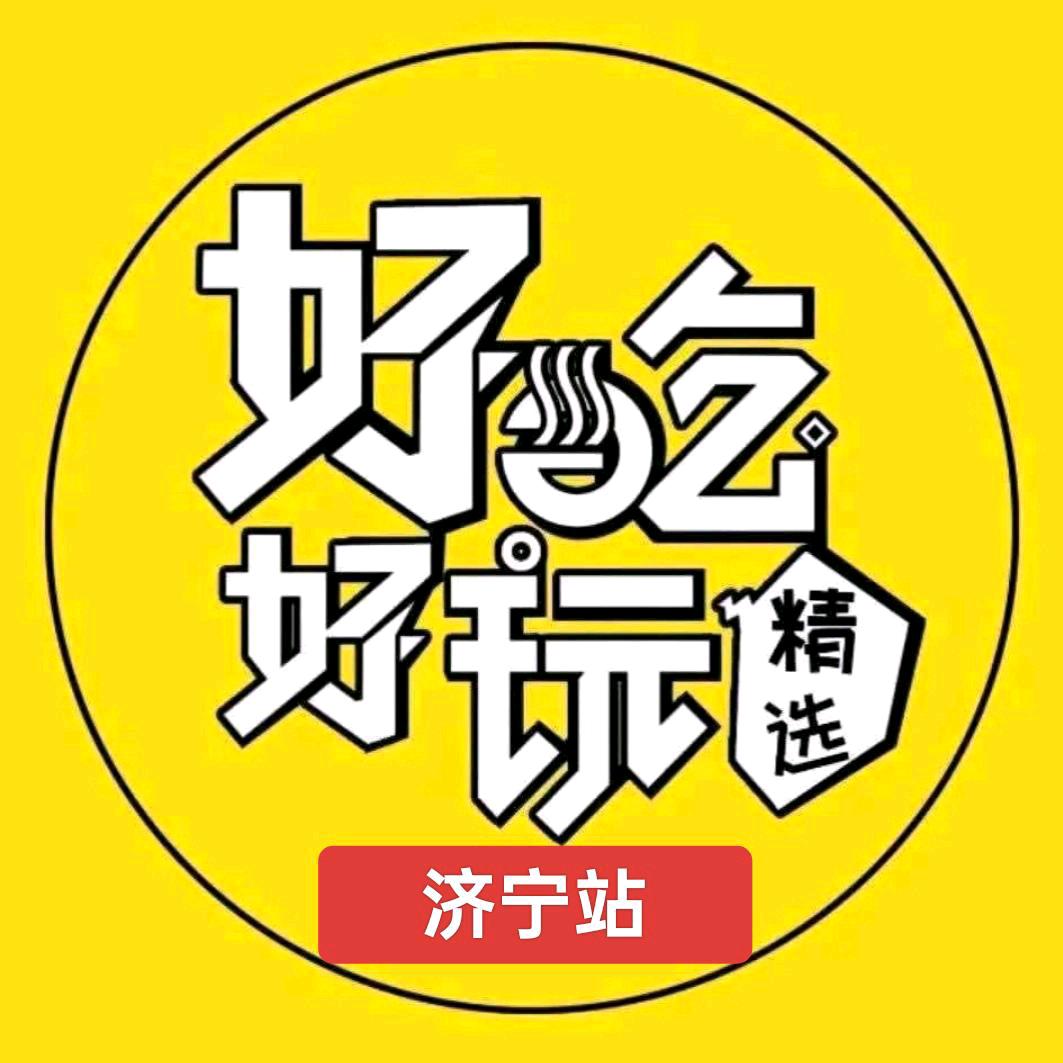 济宁好吃好玩分享(橱窗不打烊)