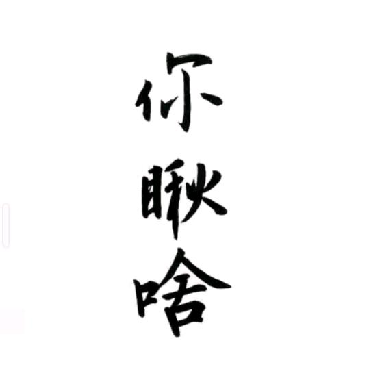 逆风者