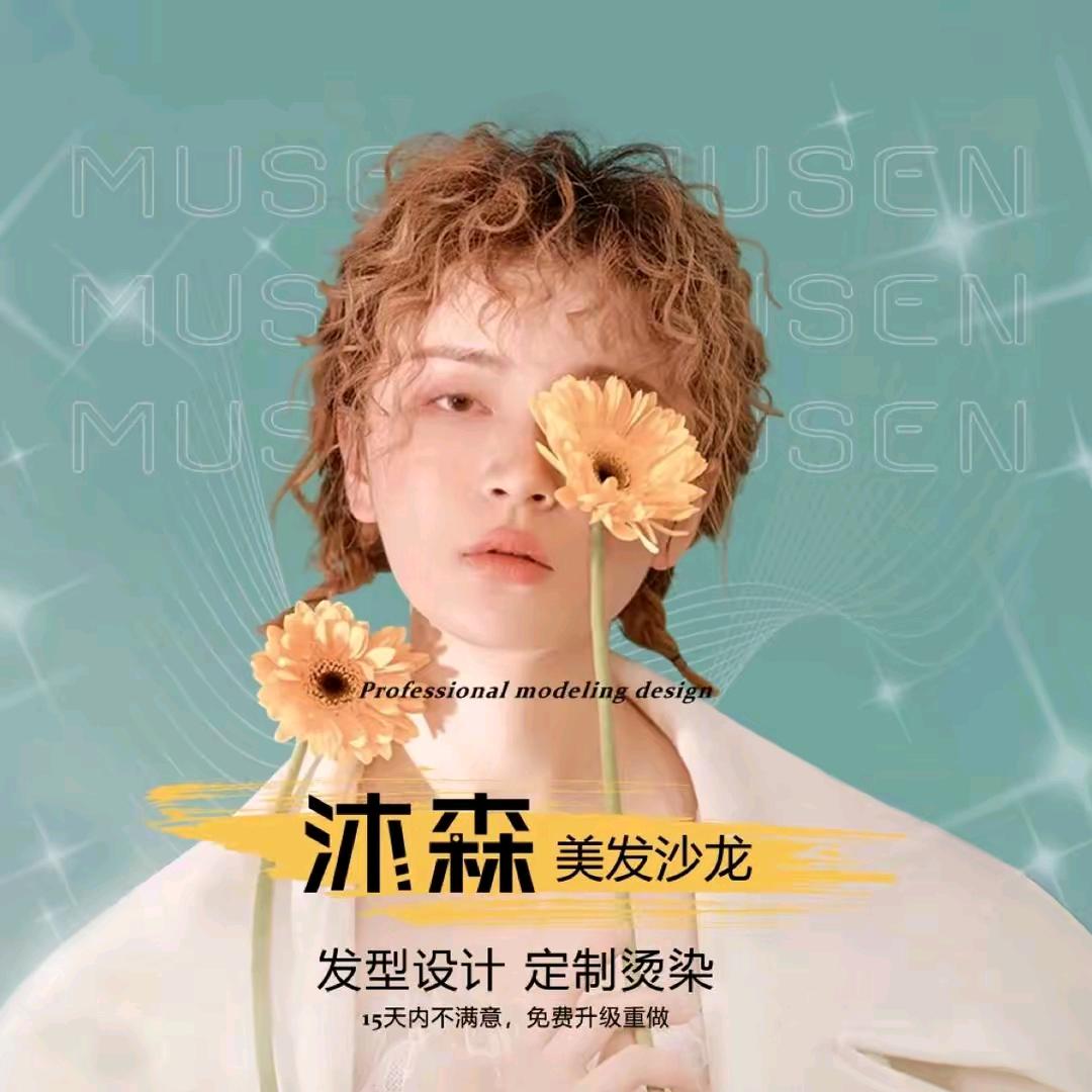 济宁沐森形象设计-橘子