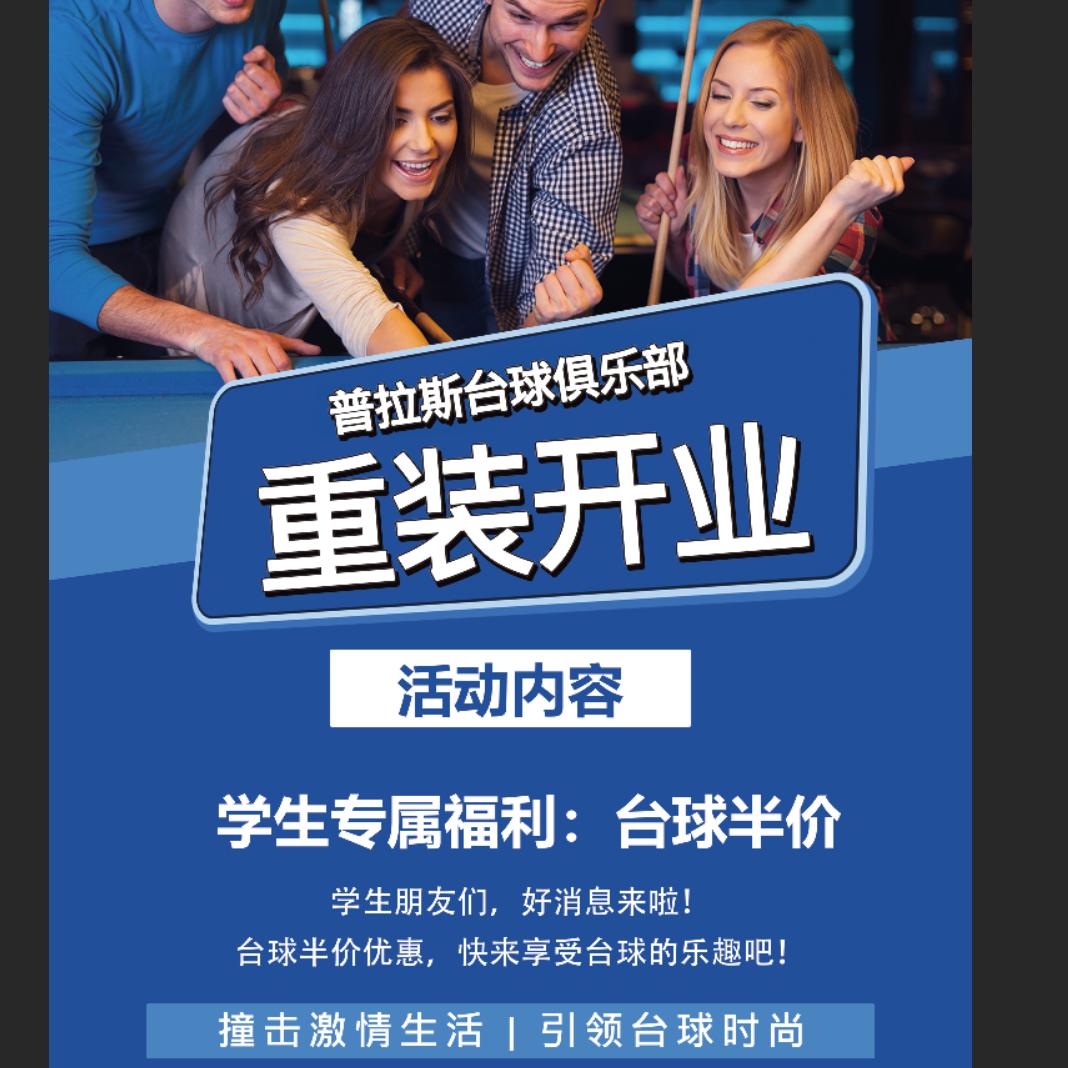 普拉斯台球（🐆）