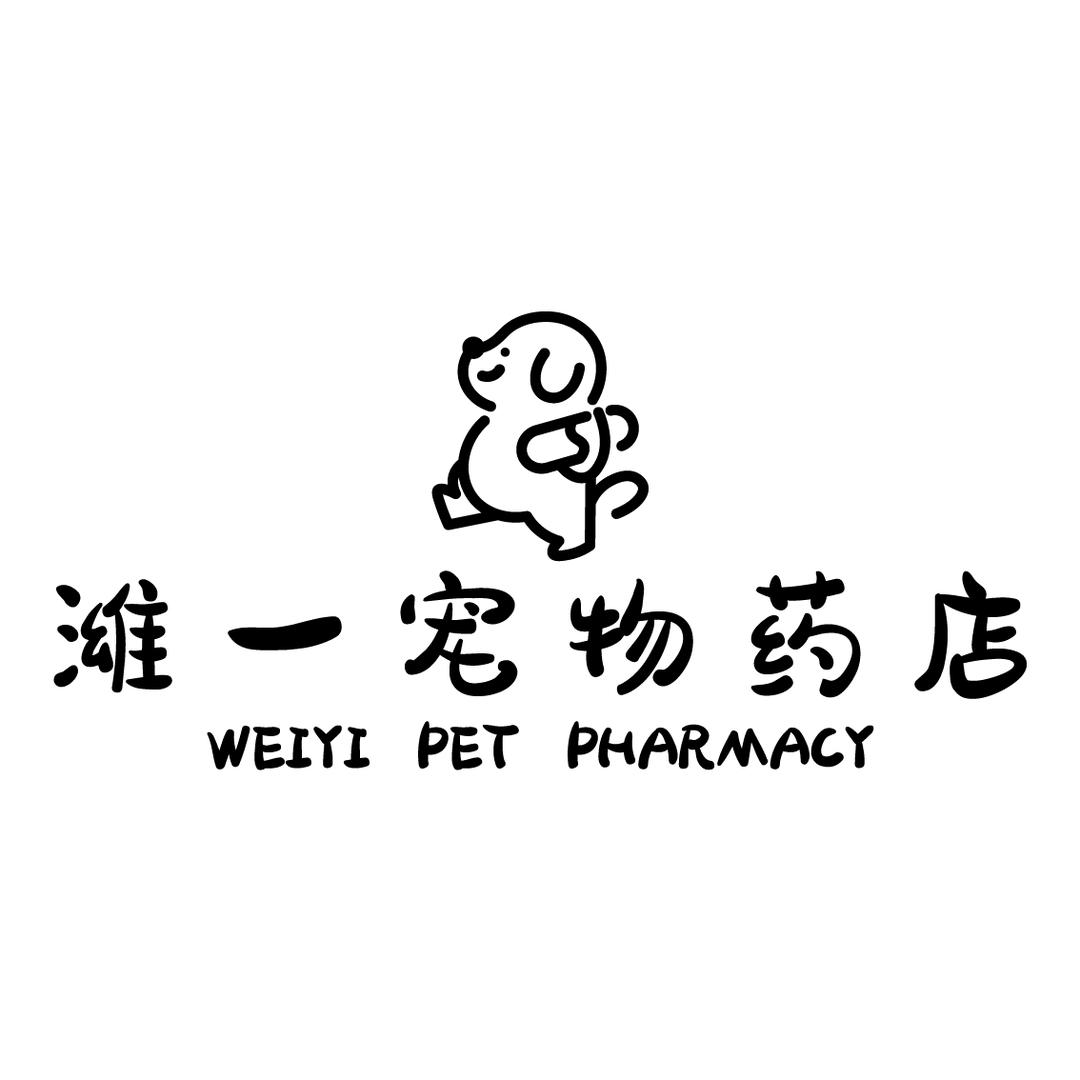 潍一宠物药店