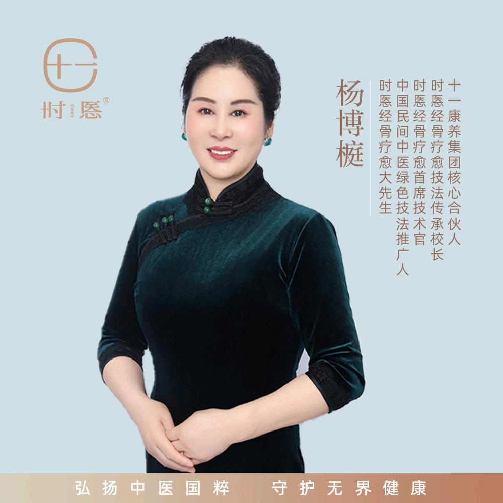杨博梃