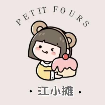 江小摊&一元寿司+提拉米苏