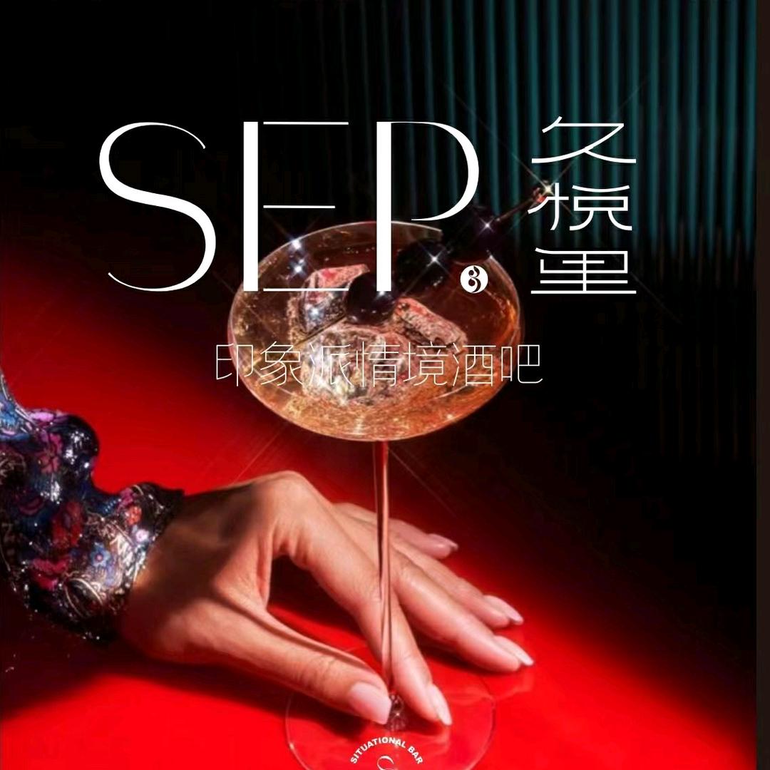 sep久悦里