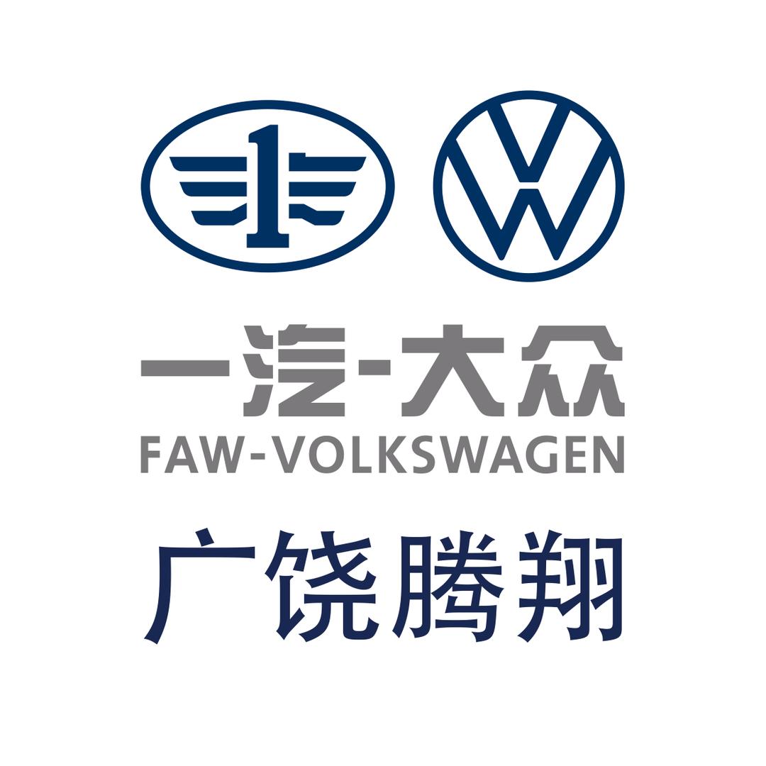 广饶腾翔一汽大众