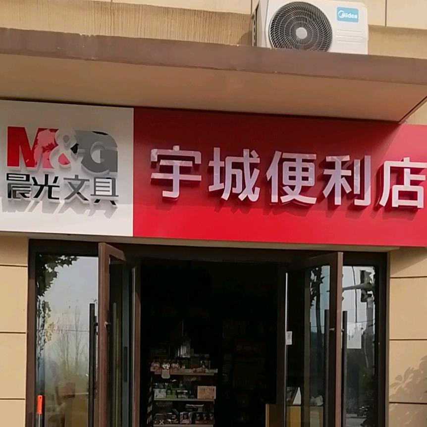 宇城店