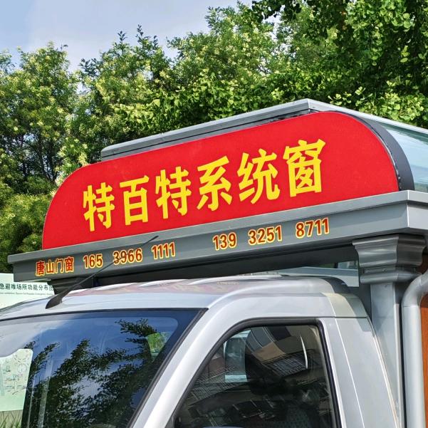 A唐山门窗