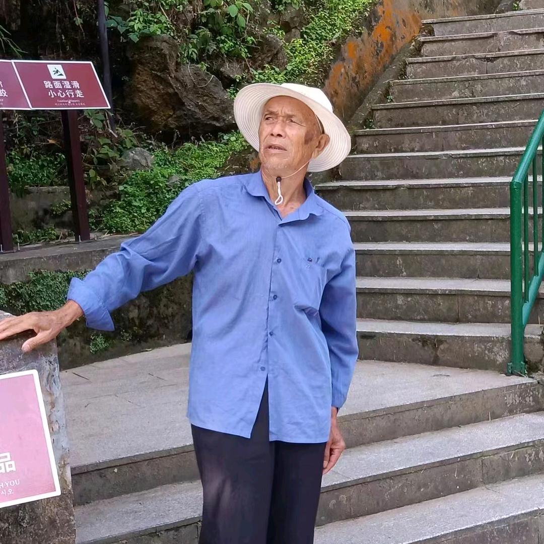 符爷爷
