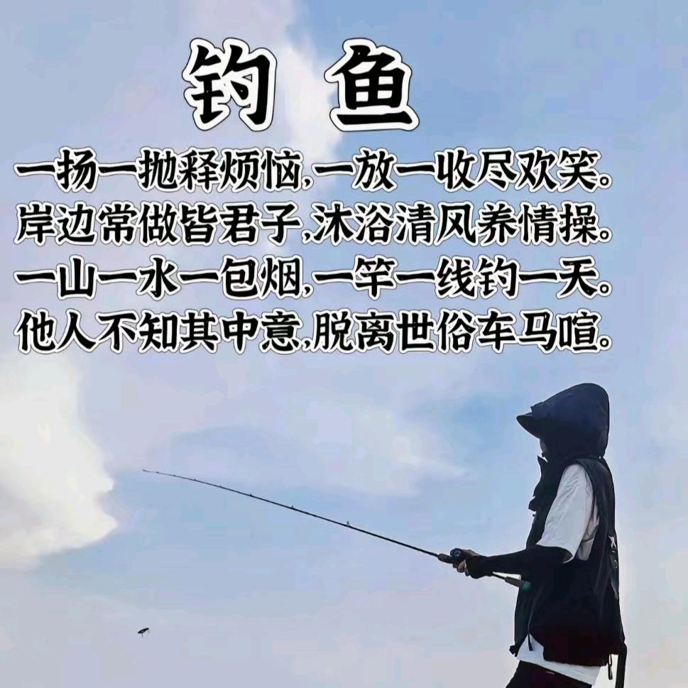 老李爱野钓