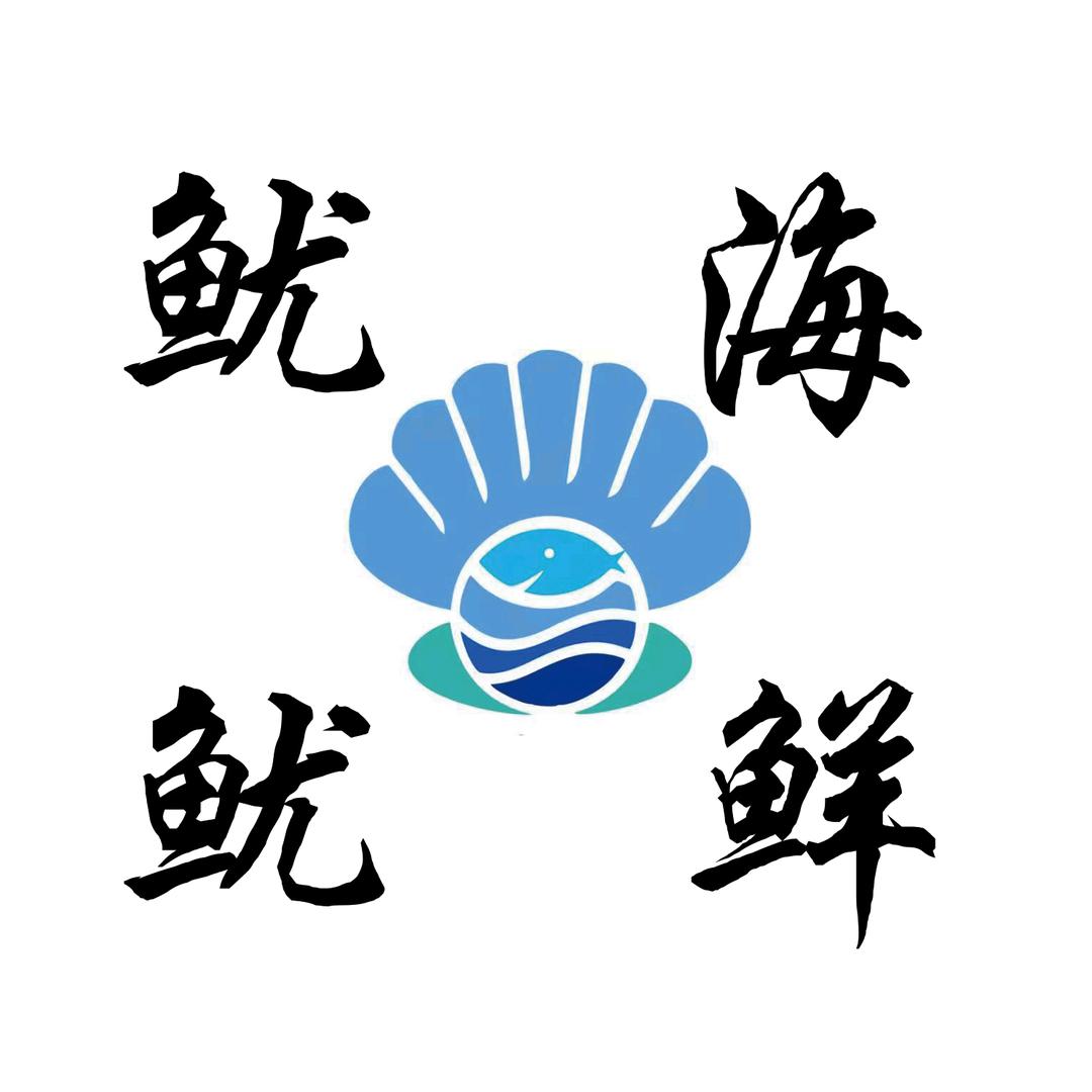 鱿鱿生鲜企业店