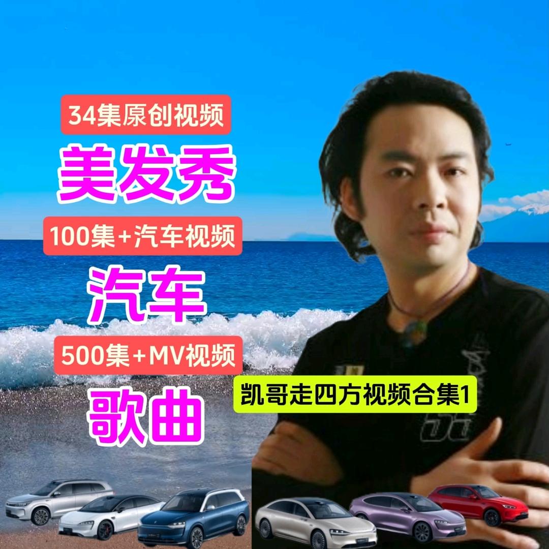 凯哥走四方