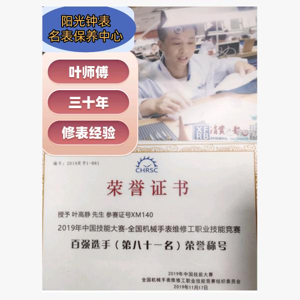 阳光钟表.专业修表.名表维修保养中心