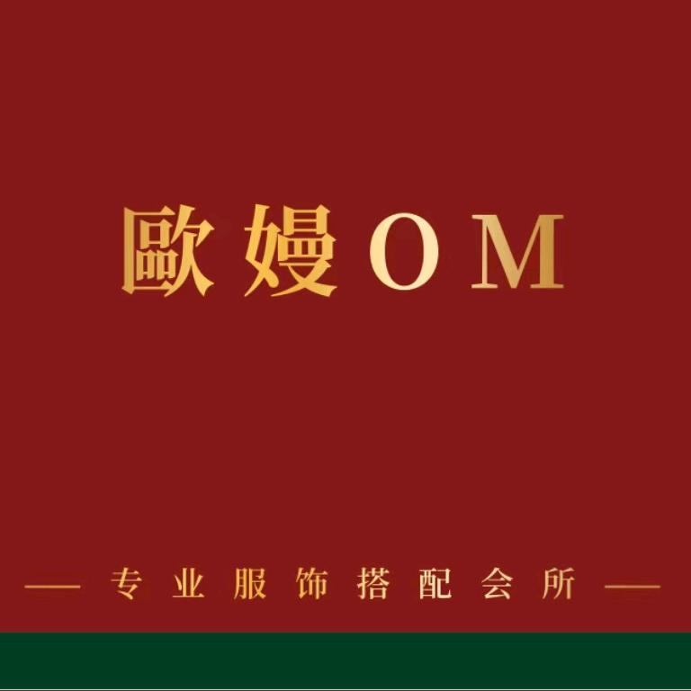 魏欣欣 欧嫚服饰