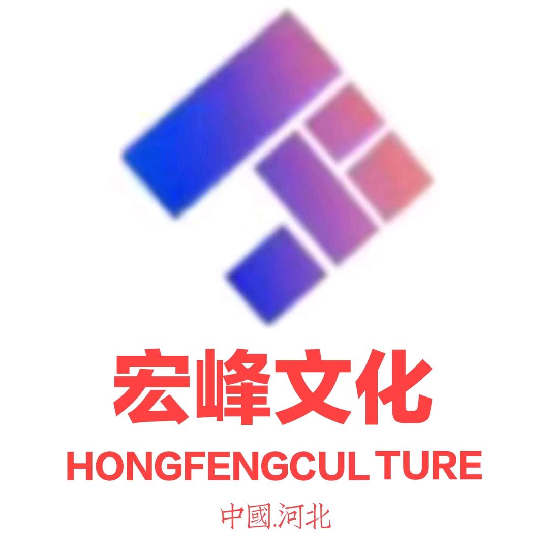 宏峰文化