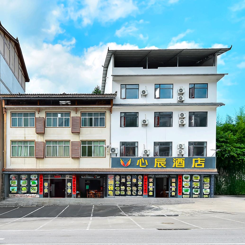小七孔心辰酒店