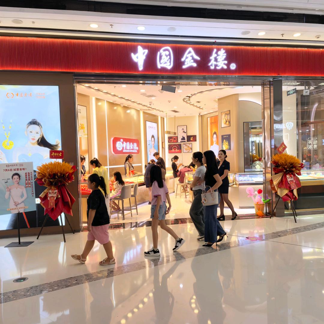 张先生黄金珠宝