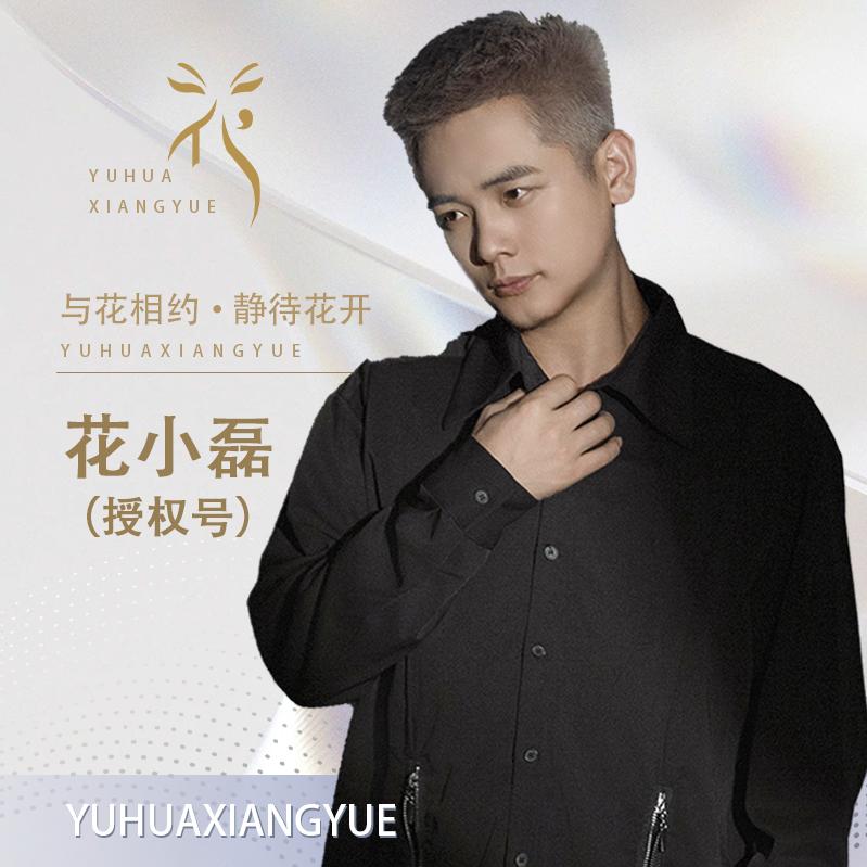 花小磊👉橱窗有好物