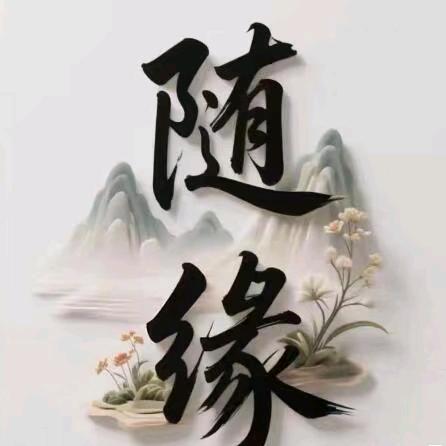 许少（承蒙厚爱）