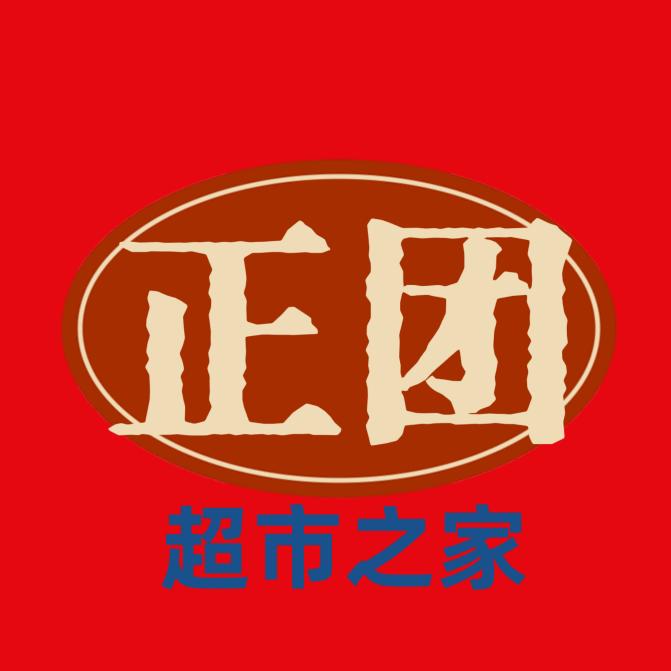正团超市之家