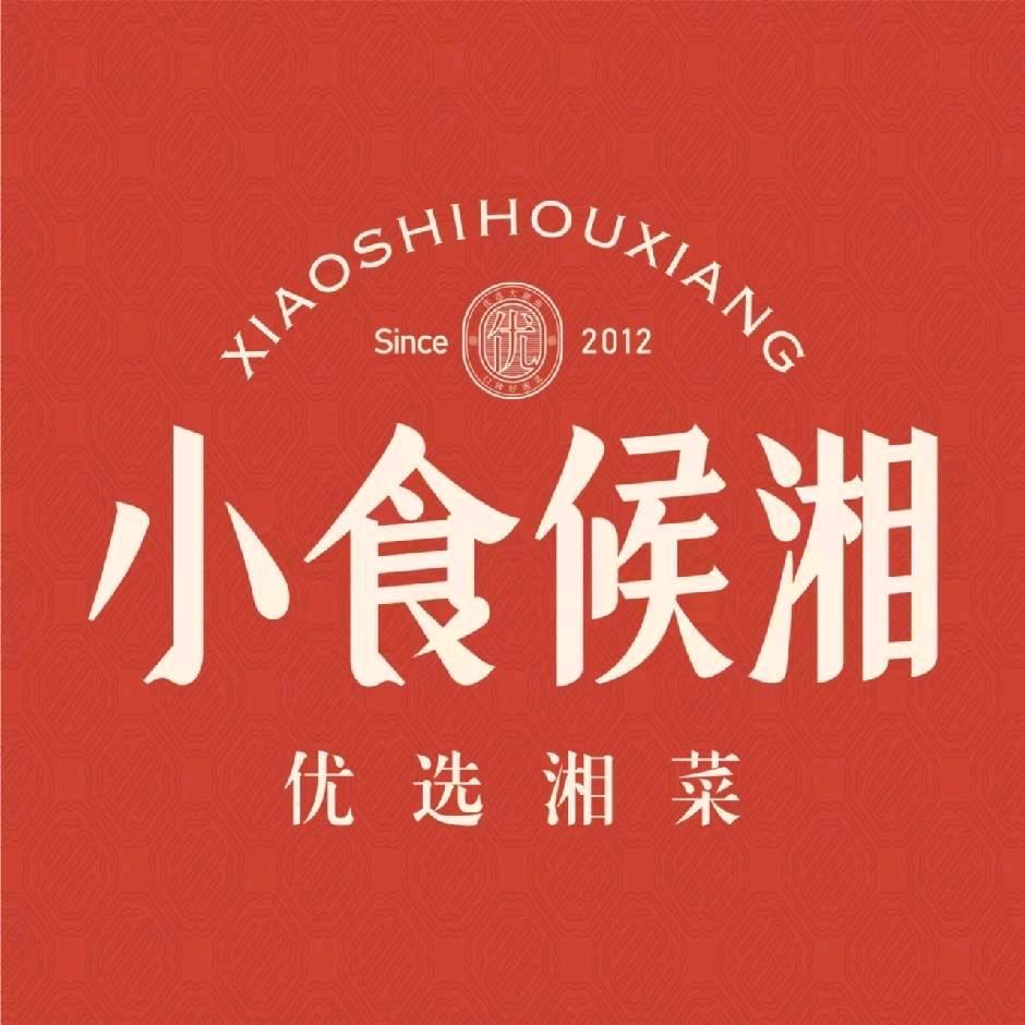 小食候湘（环保科技园店）